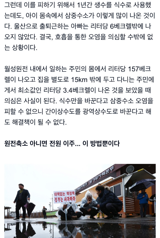 생수 마신 5세 아이까지 피폭, 더는 살수없다 (경주 방사능 노출) | 인스티즈
