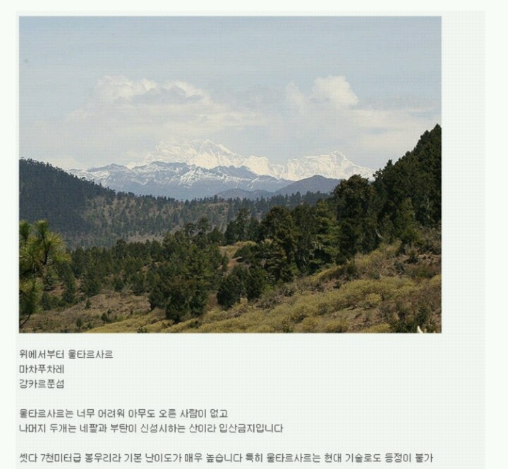 사람의 손이 닿지 않은 산 3곳 | 인스티즈