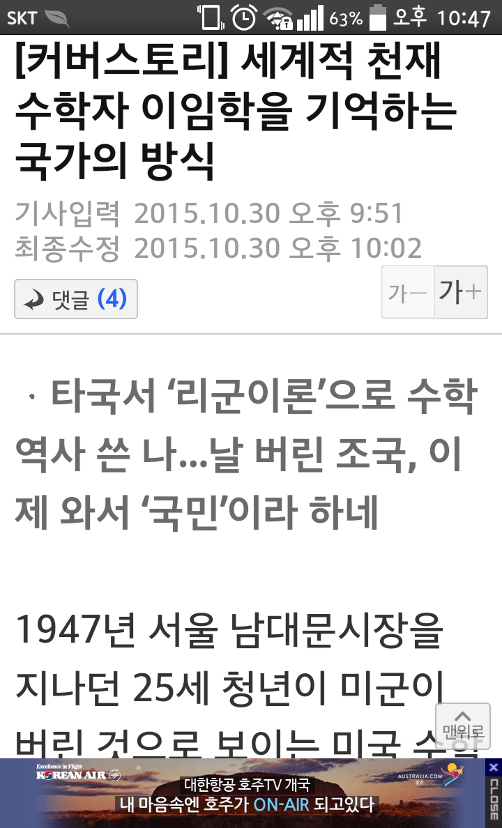[커버스토리] 세계적 천재 수학자 이임학을 기억하는 국가의 방식 | 인스티즈