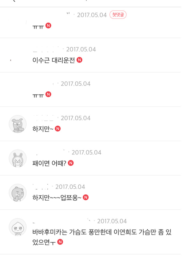 오늘도 빠짐없이 출석하는 아재들의 여자연예인 몸매품평회 | 인스티즈