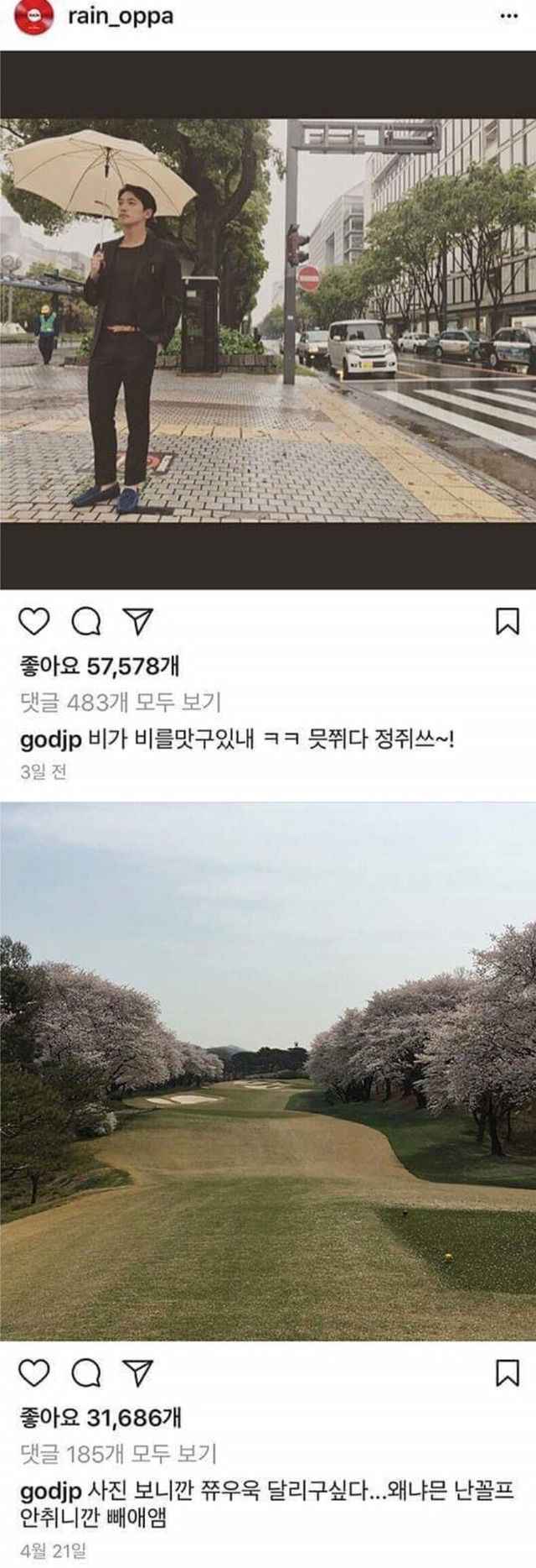 비 인스타그램 댓글 테러범 (feat.재욱복꿈쓰) | 인스티즈