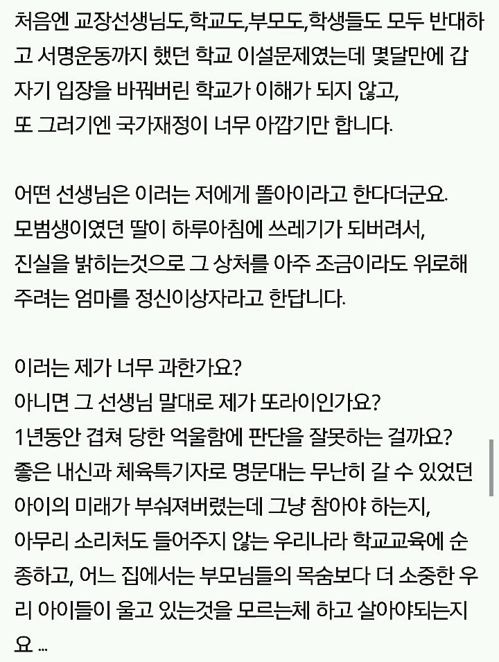 딸 얼굴 보기가 무섭습니다. (한 특목고의 실체를 밝히는 엄마의 글) | 인스티즈