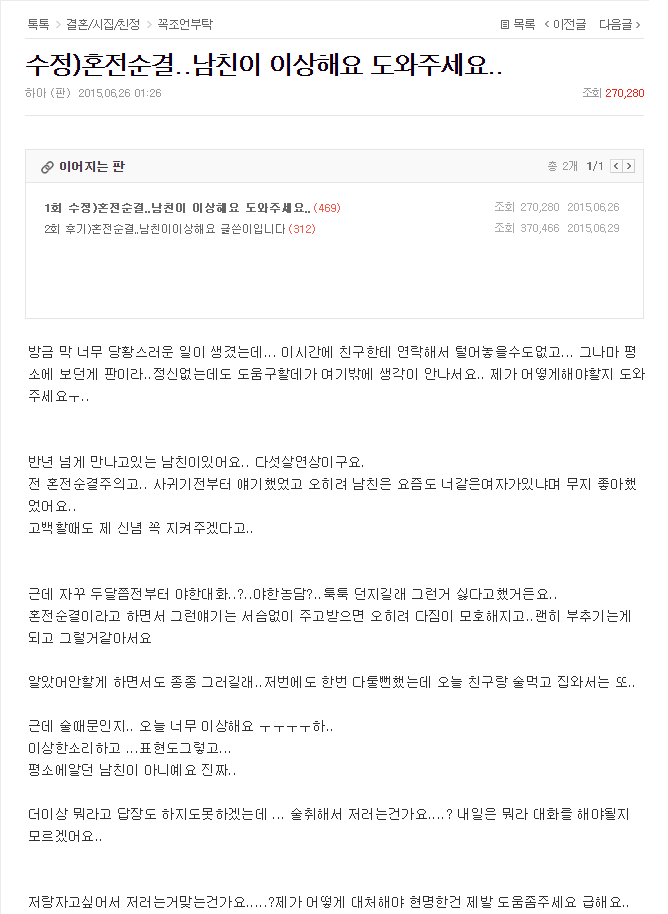 혼전순결.... 오빠가 이상해여ㅠㅠ도와주세여 ... | 인스티즈