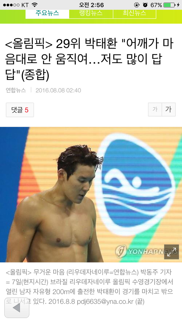 올림픽 29위 박태환 "어깨가 마음대로 안 움직여…저도 많이 답답"(종합) | 인스티즈