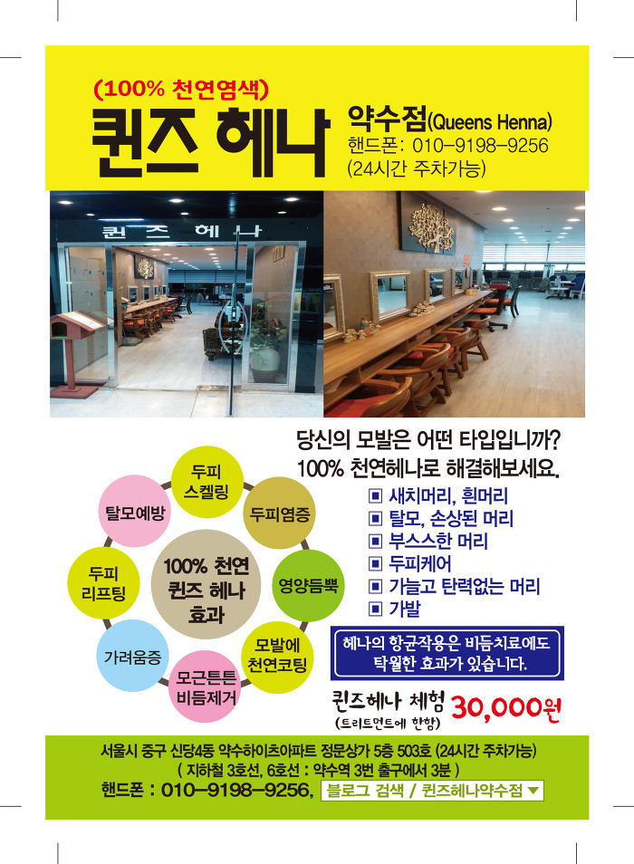 퀸즈헤나 염색 이미지