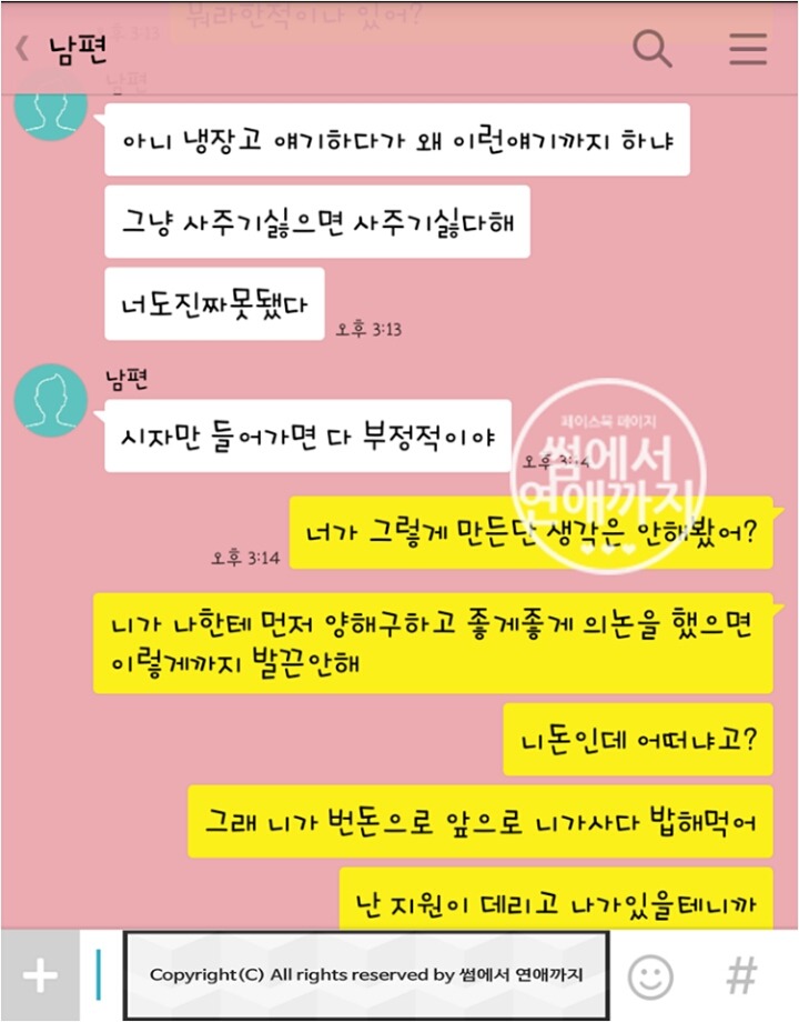 냉장고때문에 싸운 부부.jpg | 인스티즈