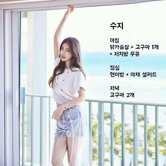 연예인 다이어트 식단 | 인스티즈