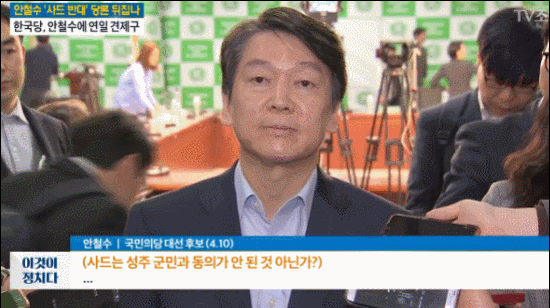 인터뷰 중 자리 뜨는 안철수 | 인스티즈