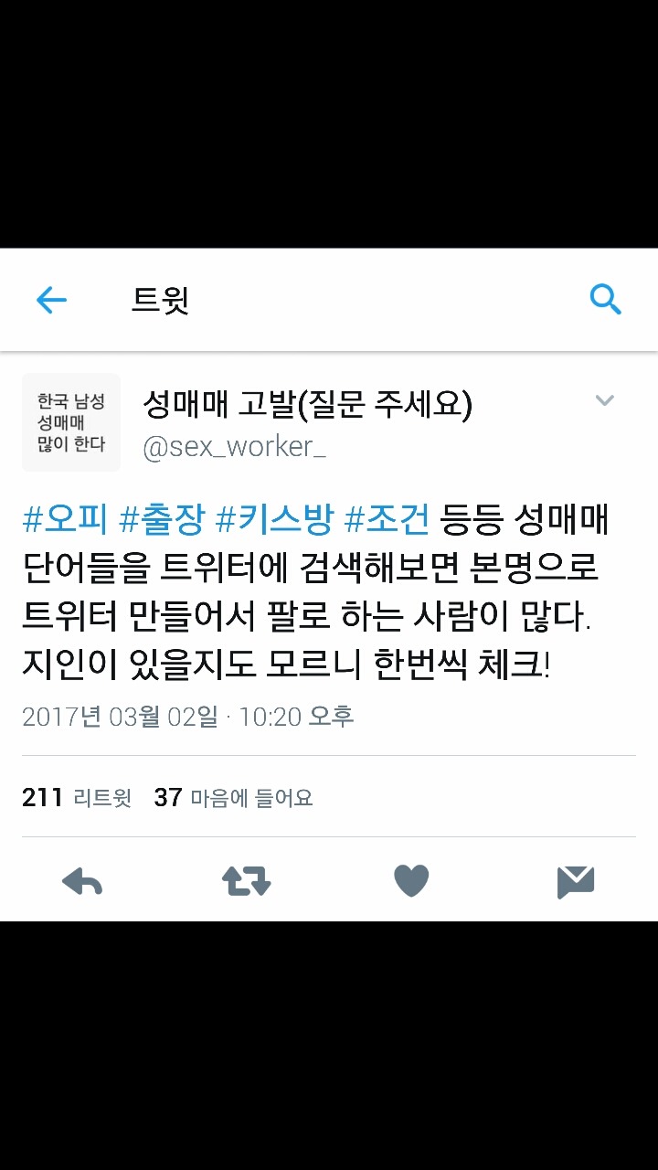 현장에 계셨던 여성 분이 말해주는 한국 남성의 성매매 실태 고발 1 | 인스티즈