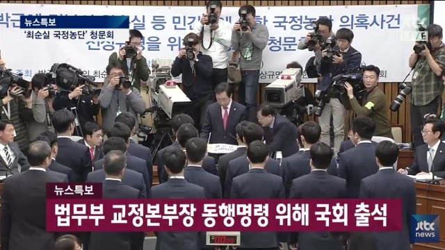국정조사 위원장 간지.JPG | 인스티즈