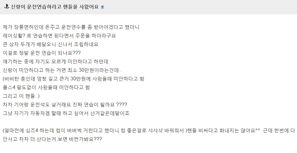 와이프 운전 연습하라고 핸들 사온 남편 | 인스티즈