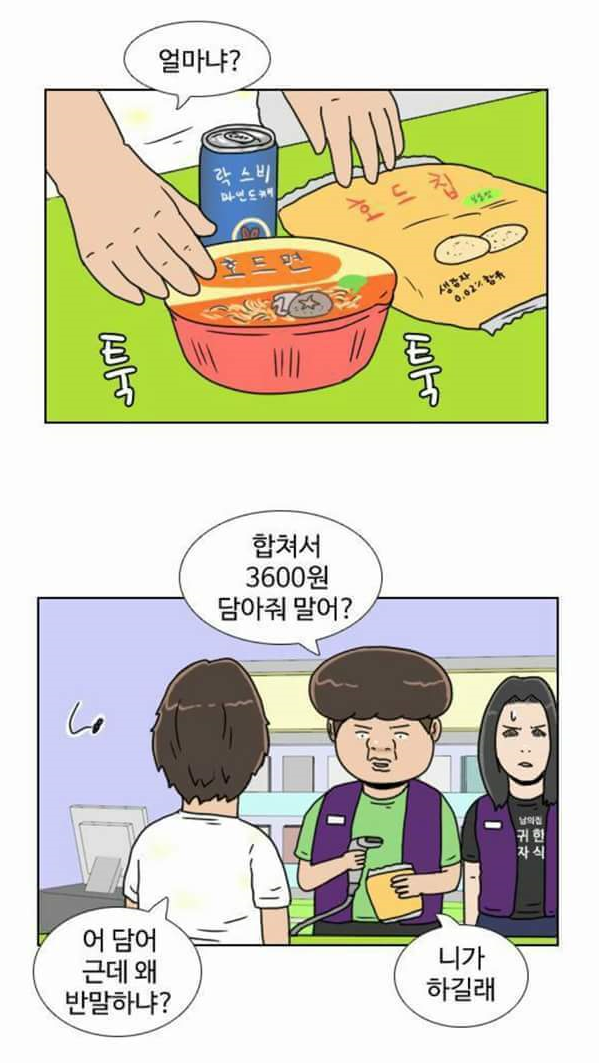 편의점 알바 사이다만화.jpg | 인스티즈