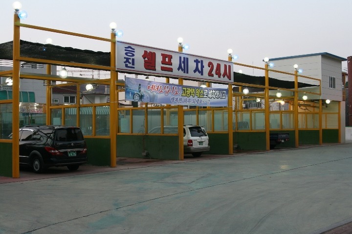 24시셀프세차 이미지