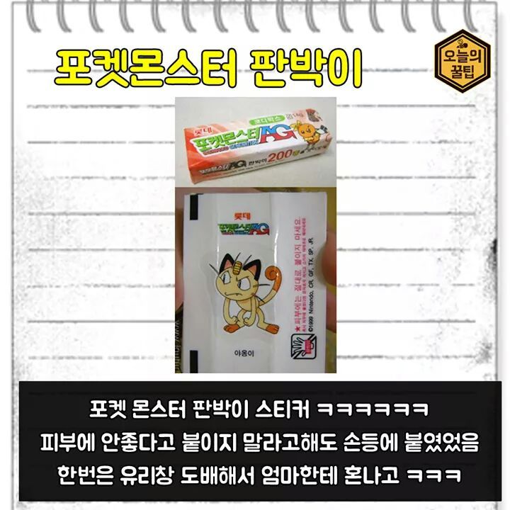 [[사진]] 20대라면 공감할 추억의 아이템 Best 20 | 인스티즈