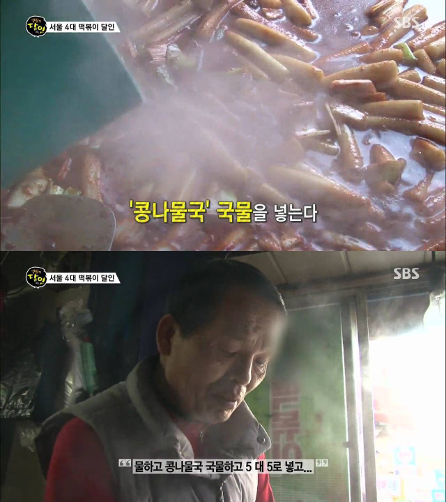 [생활의달인] 서울 4대떡볶이중 하나라는 콩나물떡볶이 | 인스티즈