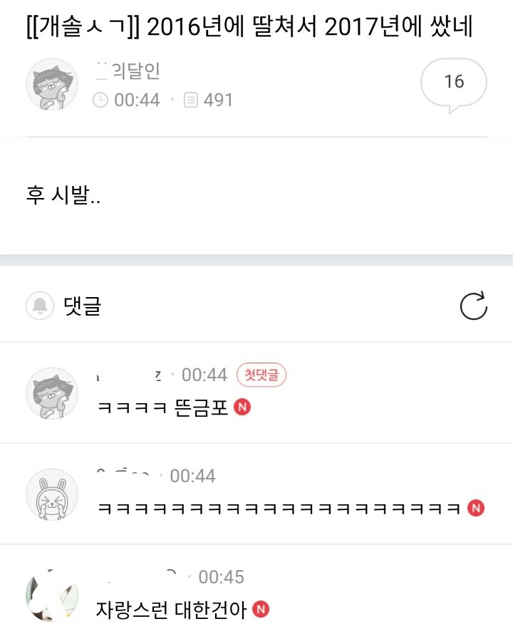 2017 제야의 딸소리 | 인스티즈