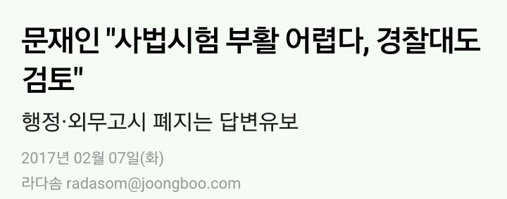 최근 늘어나고있는 문재인관련 자극적인 기사제목 | 인스티즈