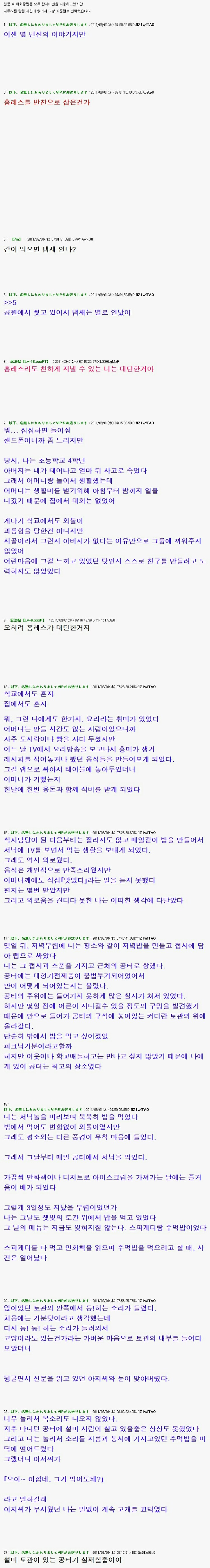 [2ch] 여름방학 때 친구가 없어서 홈레스랑 밥을 먹었다 | 인스티즈