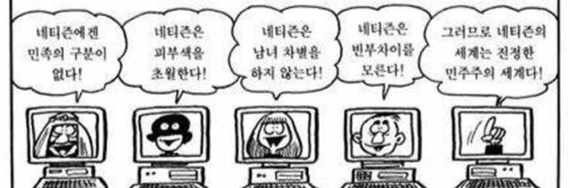 20년 전에 인터넷 시대를 예언한 만화가 | 인스티즈