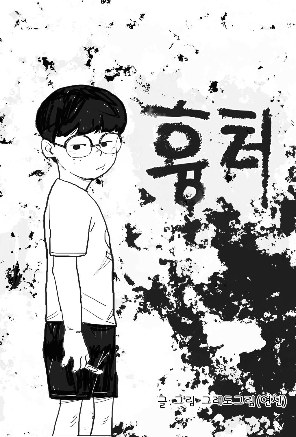 우리아빠가 정말 좋아하는 웹툰 흉터(1~2화)입니다 | 인스티즈
