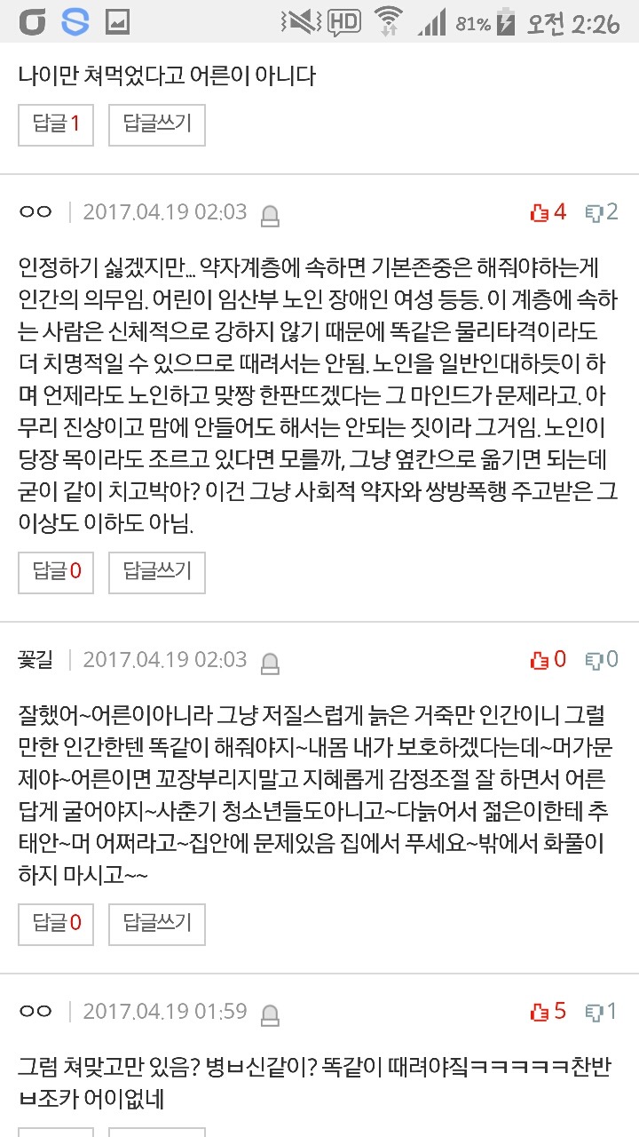 지하철에서 할머니한테 맞아서 똑같이 때렸는데 제가 잘못한건가요?? + 댓글추가 | 인스티즈