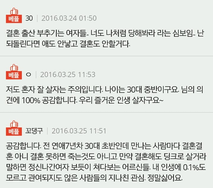 비혼주의 또는 애 낳기 싫단 사람에게 이러쿵저러쿵하지 말아주세요 | 인스티즈