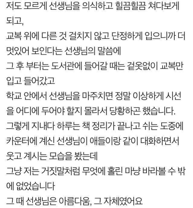선생님을 짝사랑하는 남고생이 쓴 글 (부제:피어나는 꽃의 열정보다 지는 꽃의 단아함이 아름다울 수 있다는 것).txt | 인스티즈