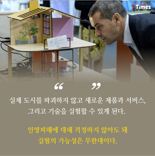 실험을 위해 만들어지는 가짜도시 | 인스티즈