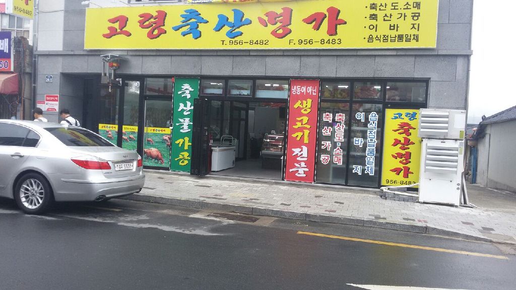 탑식육점 이미지