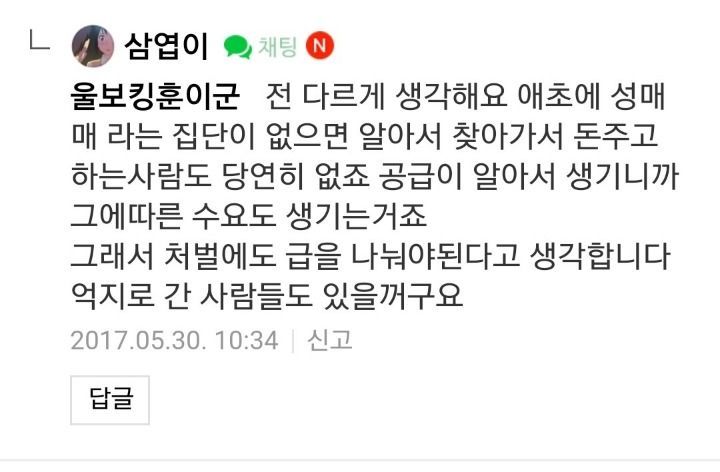 성매매 처벌에대한 의견 | 인스티즈