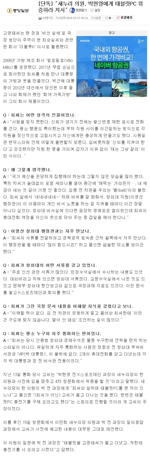 새누리당 의원 국조 증인 위증 지시 ㄷㄷㄷ.gisa | 인스티즈