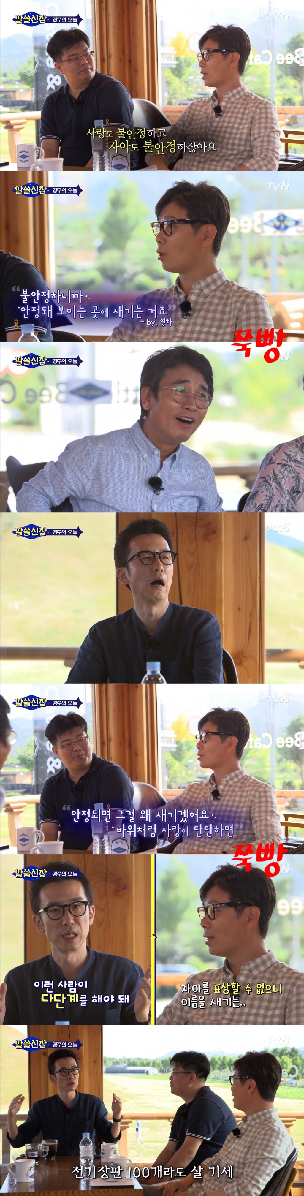 [알쓸신잡] 불안정하니까 안정돼 보이는 곳에 새기는 거죠 | 인스티즈