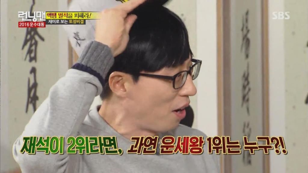 2016년 런닝맨 멤버 운세 TOP3 | 인스티즈