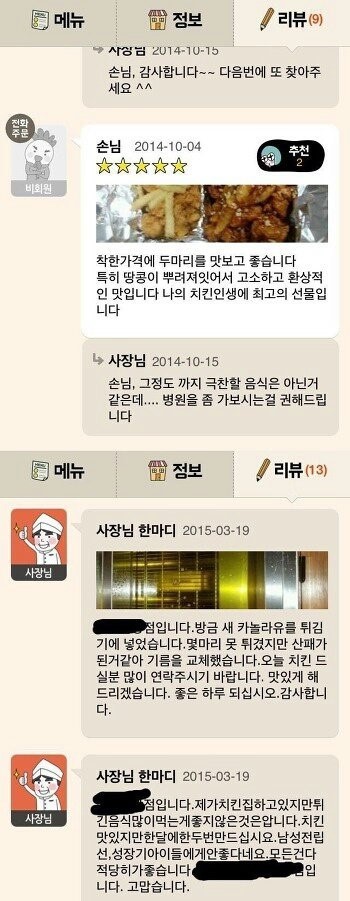 취미로 치킨 장사하는 사장님 | 인스티즈