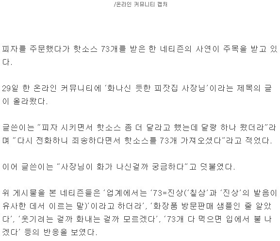 피자를 시켰는데 핫소스 73개를 받은 이유는 | 인스티즈