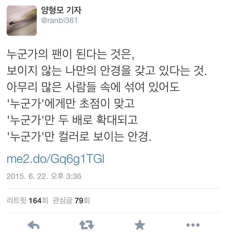[양형모기자] 누군가의 팬이 된다는 것은.twt | 인스티즈