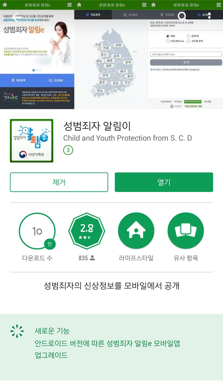 성범죄자 조회어플 [성범죄자알림e] | 인스티즈