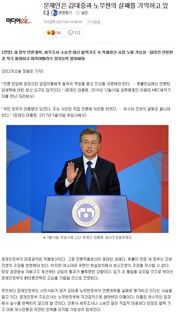 문재인은 김대중과 노무현의 실패를 기억하고 있다 | 인스티즈