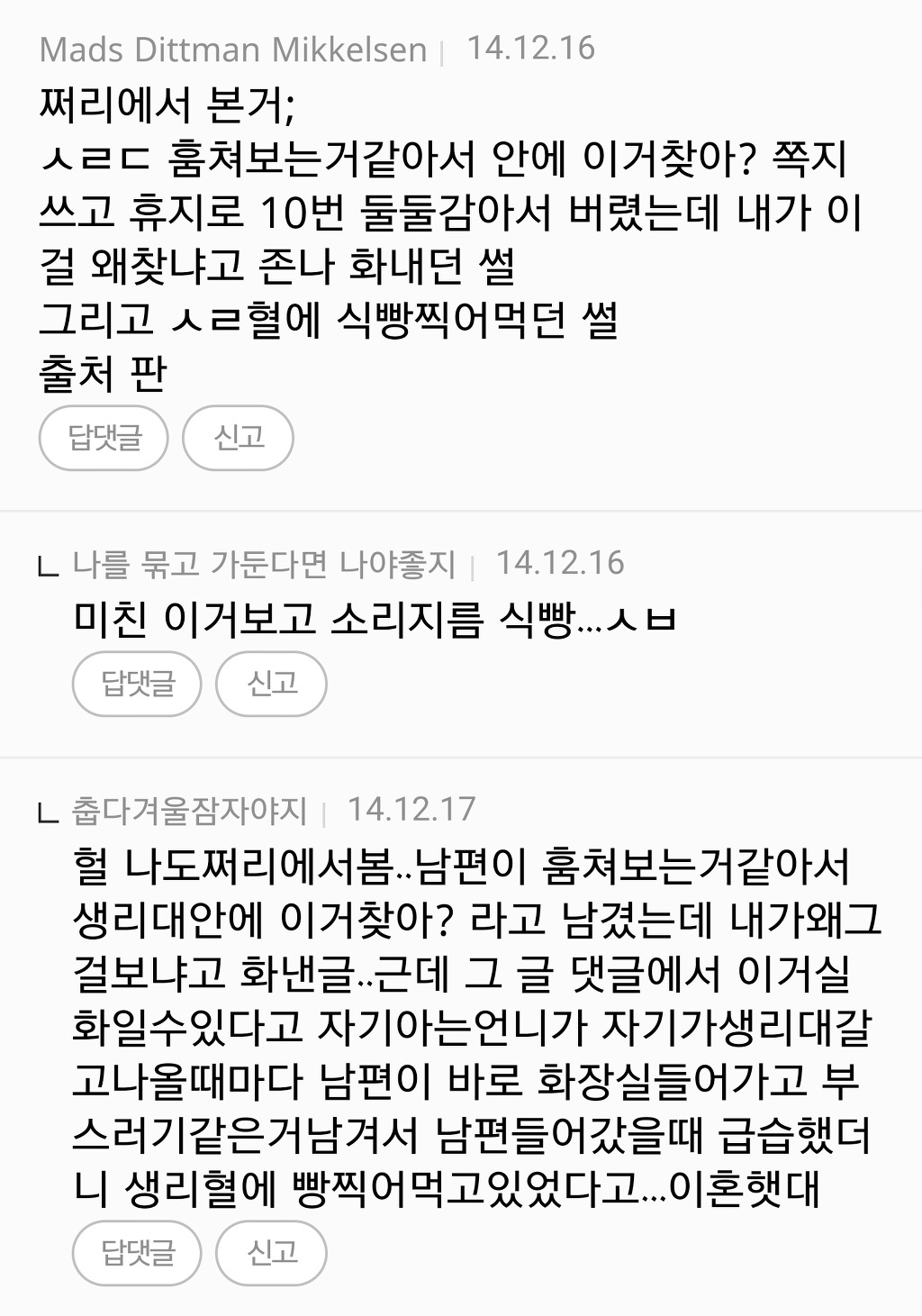 +[사람] 쩌리방 소름글들의 댓글 모음 | 인스티즈