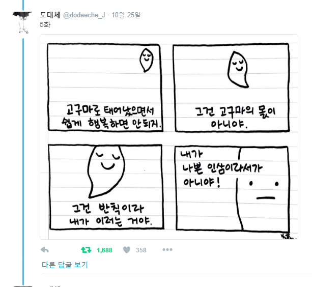 인삼 밭의 고구마 | 인스티즈