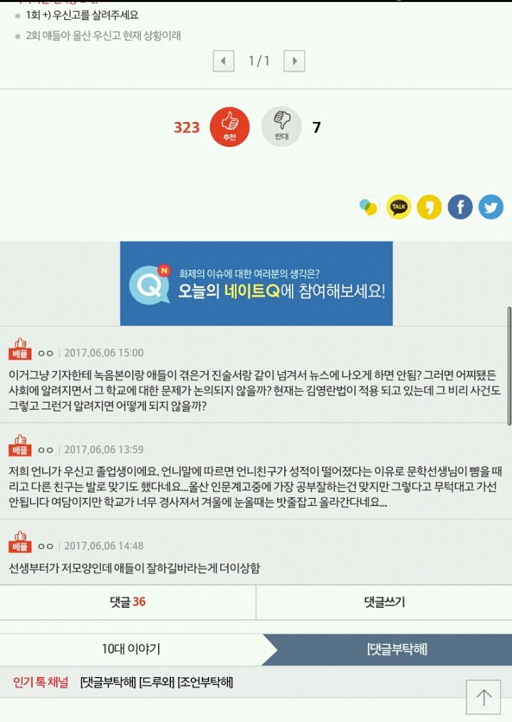 네이트판에 올라온 우신고 글 | 인스티즈