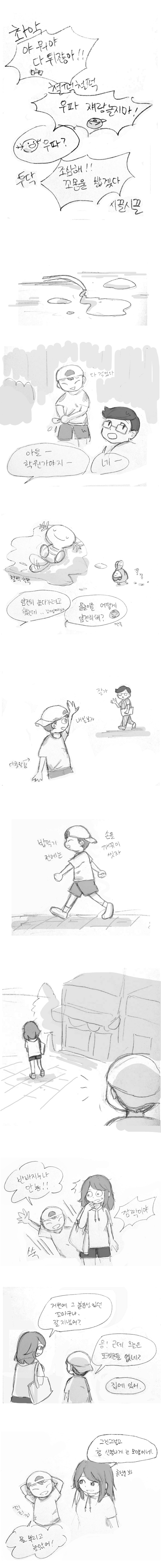 [포켓몬] 일상다반사 2 | 인스티즈