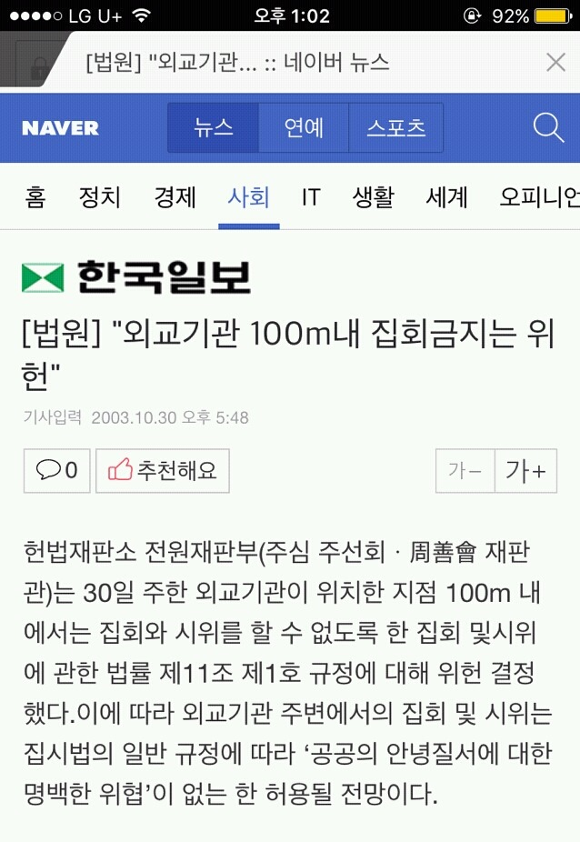 광화문집회 불법집회인데? 경찰들이랑 의경은 왜 욕해? | 인스티즈