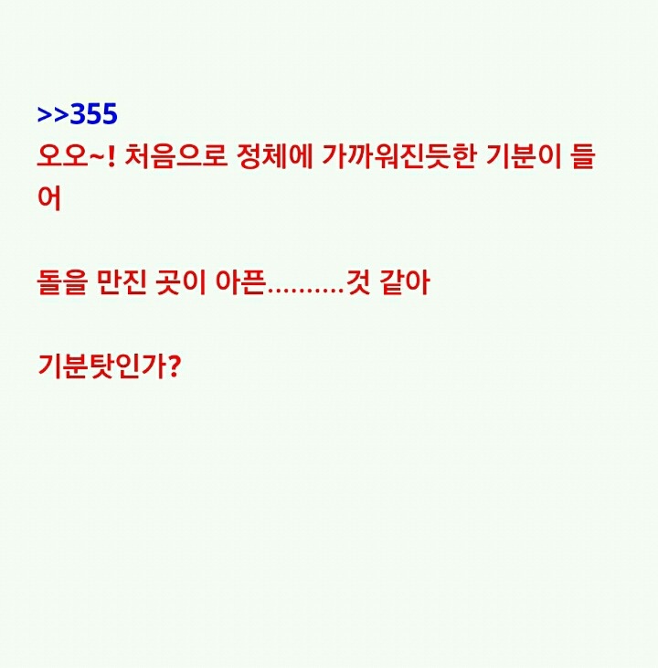 누가 이상한 돌을 줬는데...(3) | 인스티즈