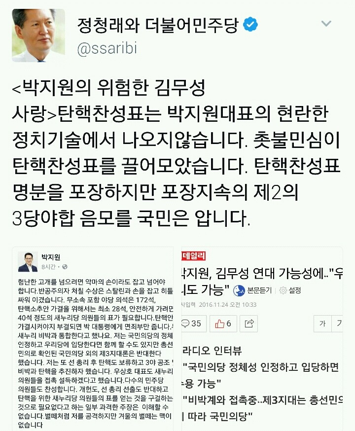 끊임없이 박지원 디스하는 정청래 전 의원 | 인스티즈