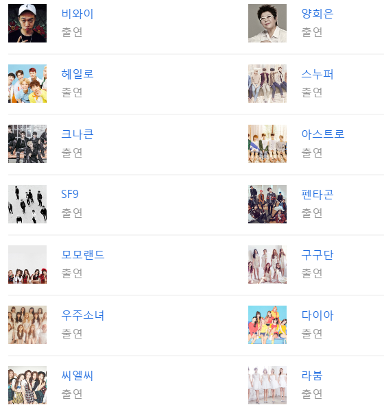 가요대전 2차 라인업 | 인스티즈