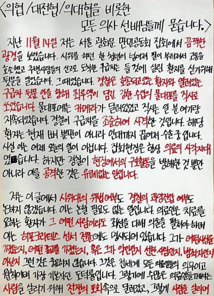 집회 진압 경찰이 욕먹는 이유 | 인스티즈