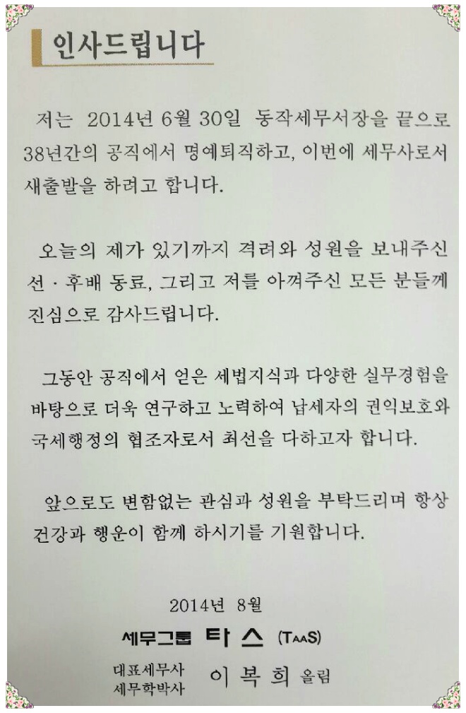 세무그룹타스 이미지