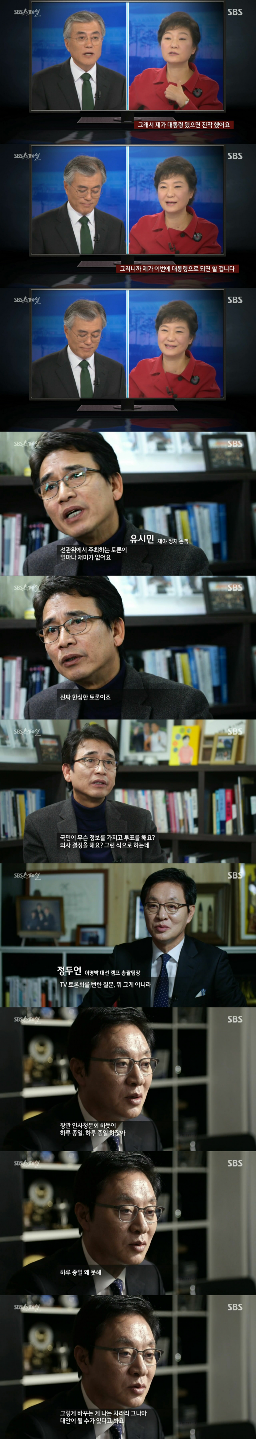 한국의 대선토론회 방식이 바뀌어야되는이유...jpg | 인스티즈
