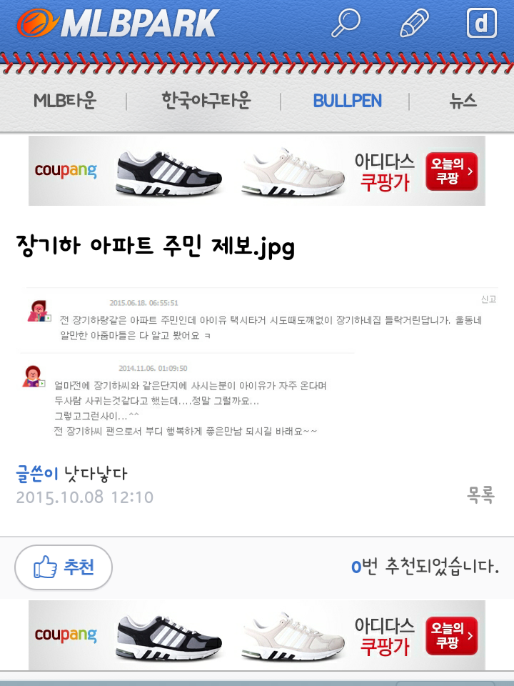 장기하 아파트 주민 제보 | 인스티즈